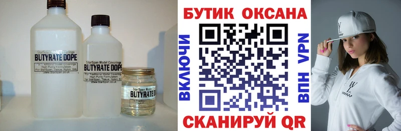 БУТИРАТ оксибутират  закладка  Исилькуль 